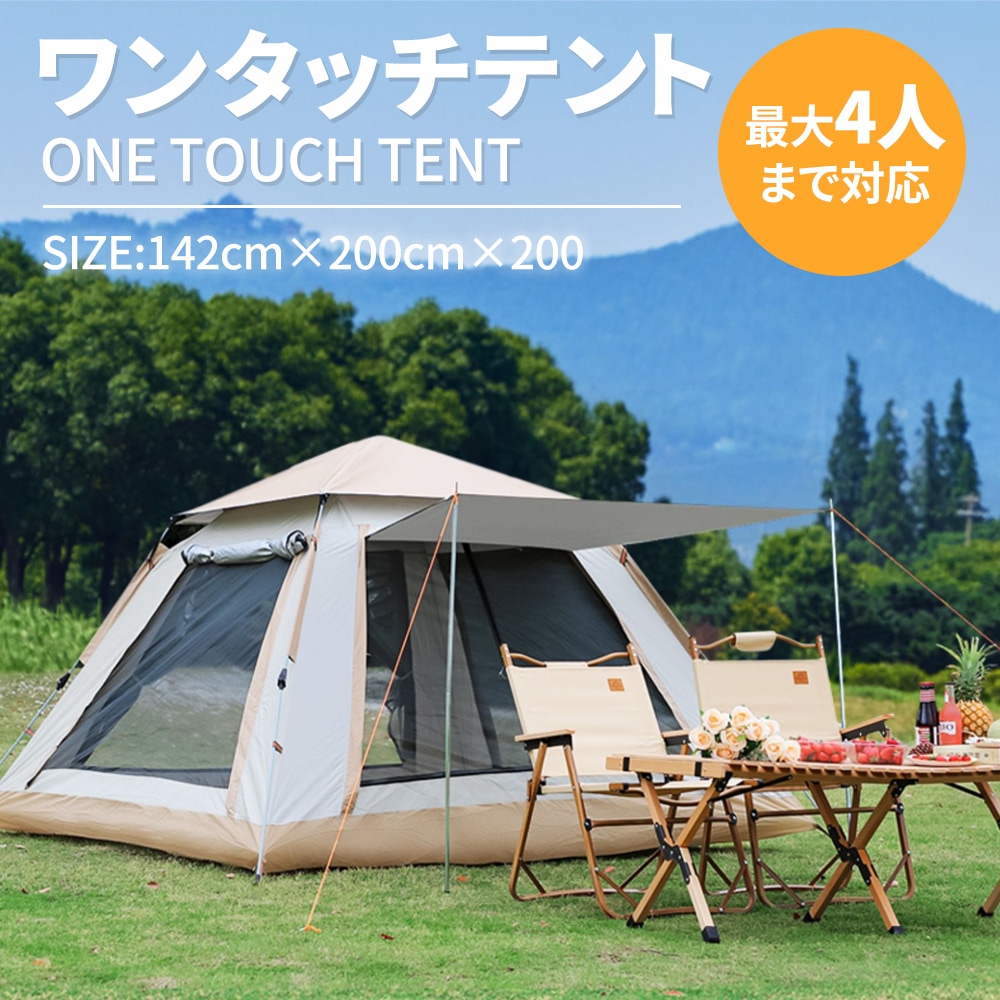 キャンプテント 数秒設営 サンシェードテント 4人用 ペグ テント ワンタッチテント キャノピーテント UVカット 紫外線防止 日よけシェード付き ファミリー 3~4人用 大型 フルクローズ 簡単 サ
