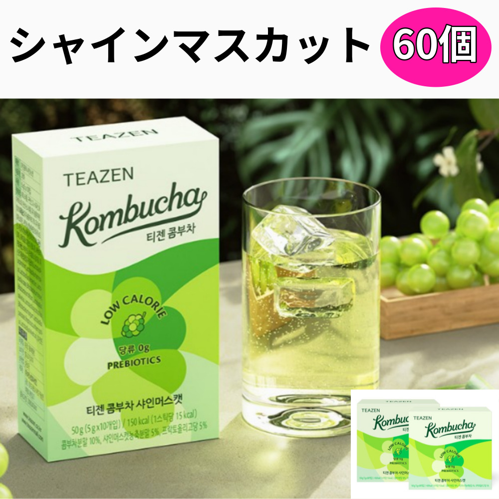 [1+1] ティーゼン コンブチャシャインマスカット30スティックx2ボックス/韓国NO1美容茶ダイエット飲料