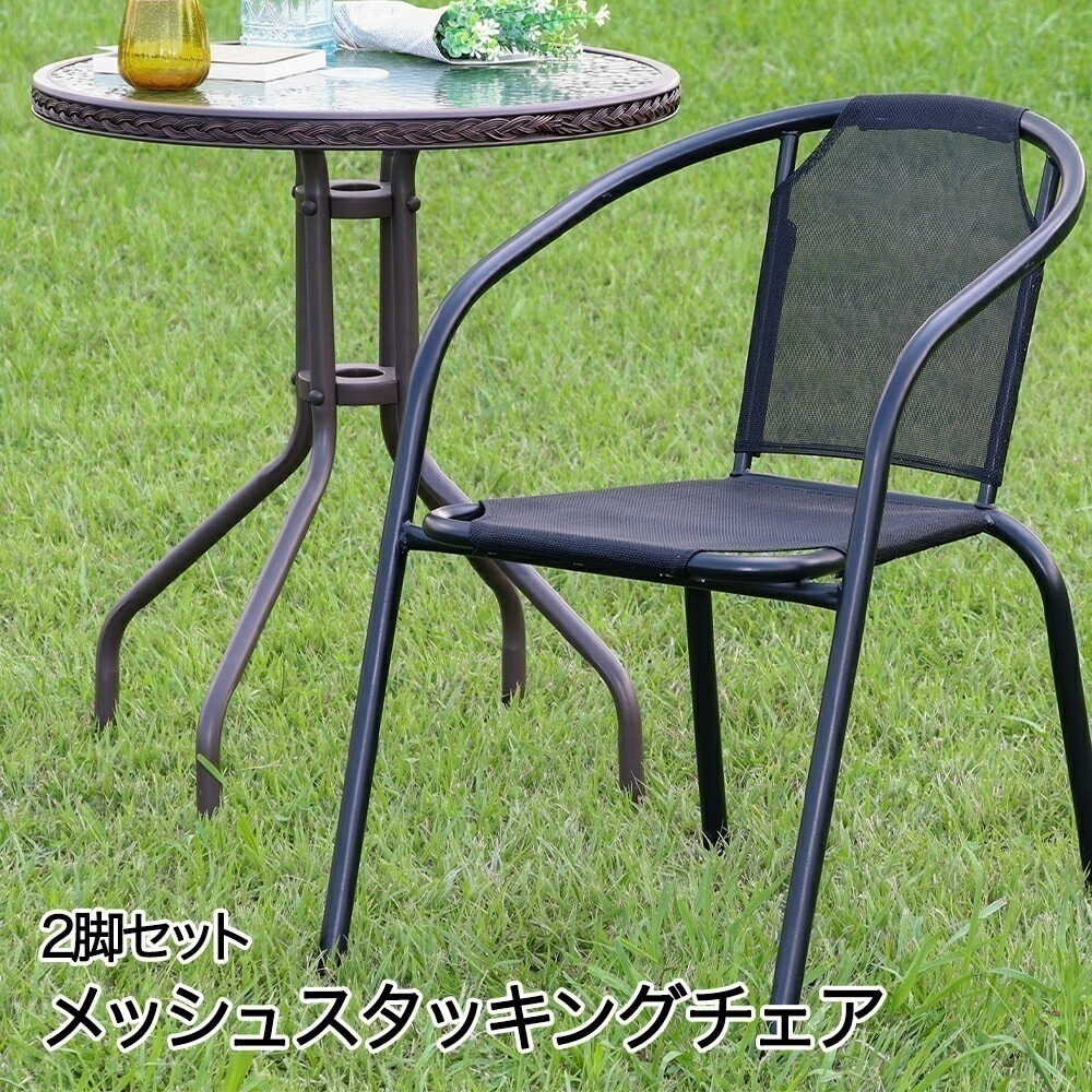 スタッキングチェア ブラック 2脚セット メッシュ 不二貿易 10,990円