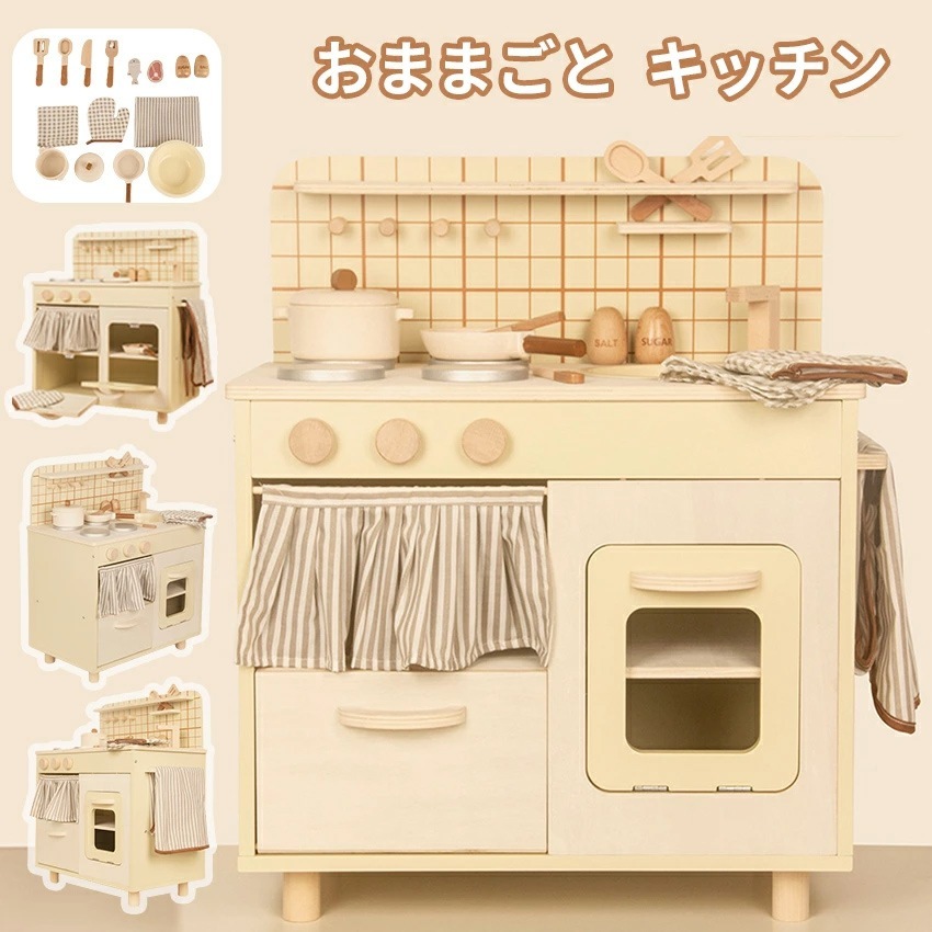 ままごと キッチン 木製 付属品付き ままごとセット ごっこ遊び 料理 調理 台所 誕プレゼント 知育玩具 お店屋さんごっこ 子供用 収納 おままご
