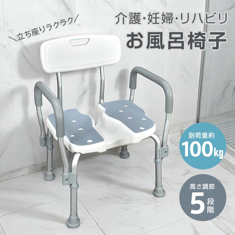 【本日限定】椅子 呂椅子 お呂椅子 シャワーチェア 介護用 介護 お呂 脚ゴム 呂イス 介護用椅子 シャワー椅子 バスチェア 介護用品 イス 入浴椅子 呂 入浴 肘掛け