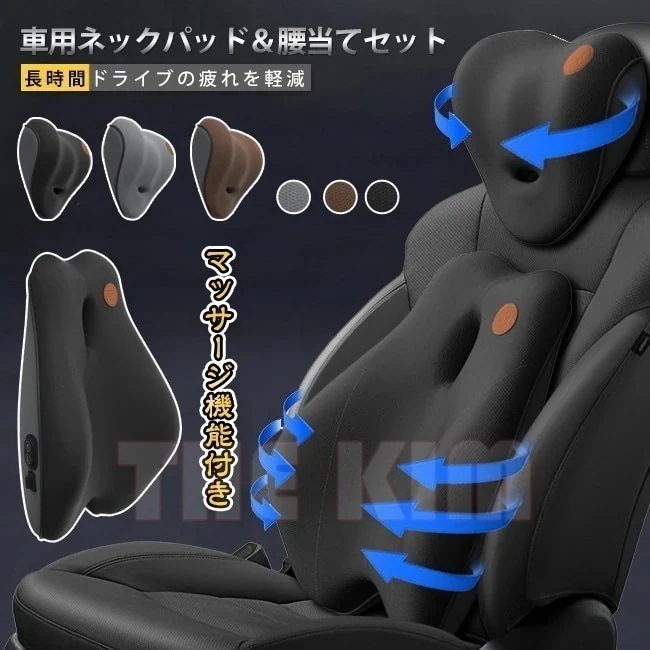 【】Lucky bag マッサージ機能付き 車用 クッション USB給電 ネックパッド 腰当て 雑物 男女 疲労 軽減 低反発 クッションセット 長時間ドライブ
