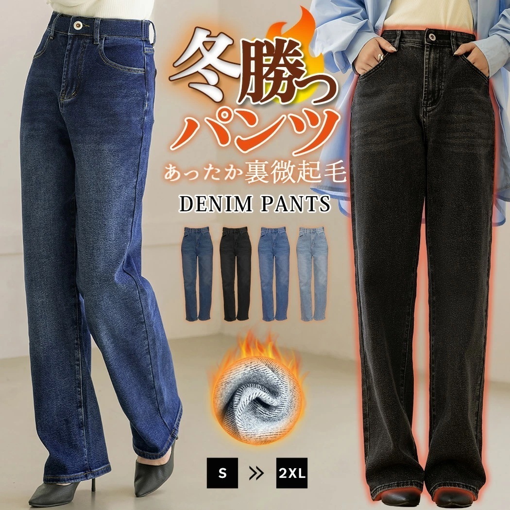 「着太り心配なし」裏微起毛 デニム パンツ ストレート レディース ボトムス 美脚 ジーンズ ストレートパンツ ロング丈 きれいめ ウォッシュ加工 ウエストボタン 調節 ファスナー ポケット ベルトル