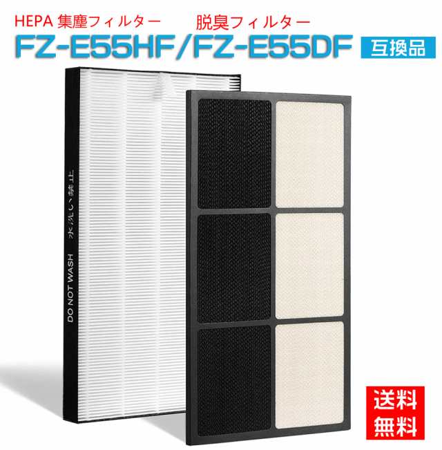 シャープ FZ-E55HF FZ-E55DF 合計2枚入り フィルター 集じんフィルター 最新改良版 sharp 空気清浄機 fze55hf脱臭フィルター 集塵フィルター fze55df KI