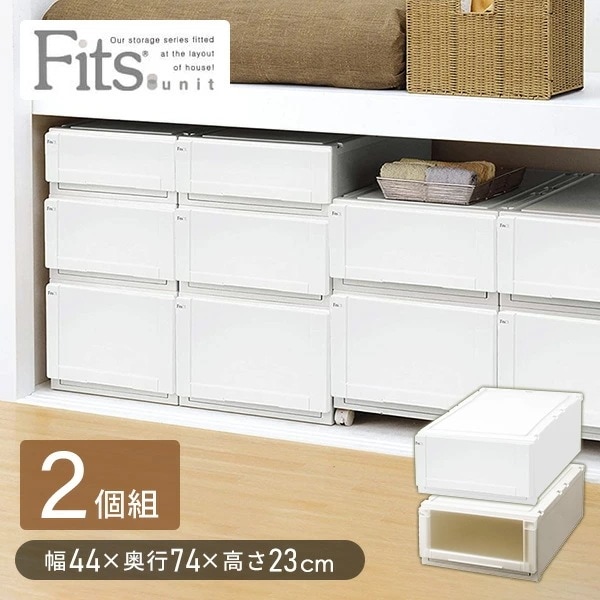 フィッツユニットケースL 4423/2個組