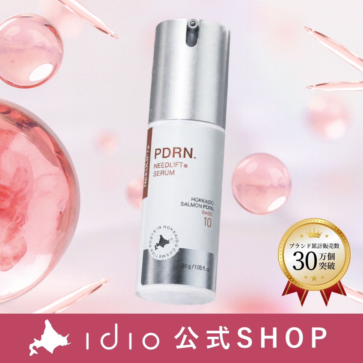 idio PDRN NEEDLIFT SERUM BASIC 10 2本 Qoo10] イディオ 北海道PDRN ニードリフトセラム 美容 : スキンケア