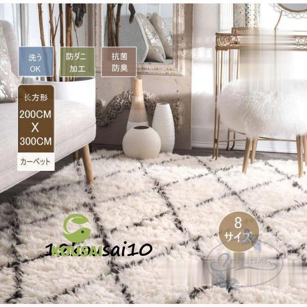 SALE 20%OFFラグマット ラグカーペット 洗える おしゃれ ベニワレン風モロッカンデザインラグ 絨毯 長方形 シャギーラグ リビングラグ 北欧 モノトーン 200*300cm