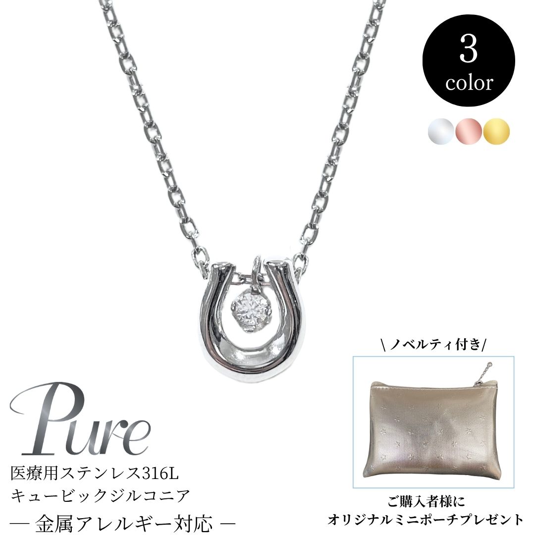 ネックレス レディース ステンレス 316l ホースシュー 馬蹄ネックレス キュービック ジルコニア シンプル シルバー ピンク ゴールド ギフト