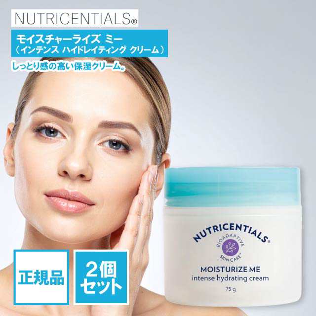 ニュートリセンシャルズ モイスチャーライズ ミー(インテンス ハイドレイティング クリーム) 75g 2個セット NU SKIN 保湿クリーム 高保湿 スキンケア 普通肌 乾燥肌 03001793