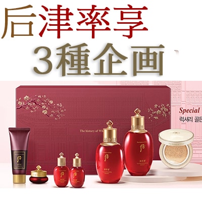 后/津率享/津率3種セット/津率バランサ/津率ローション/ラグジュアリー ゴールデンクッション 21号