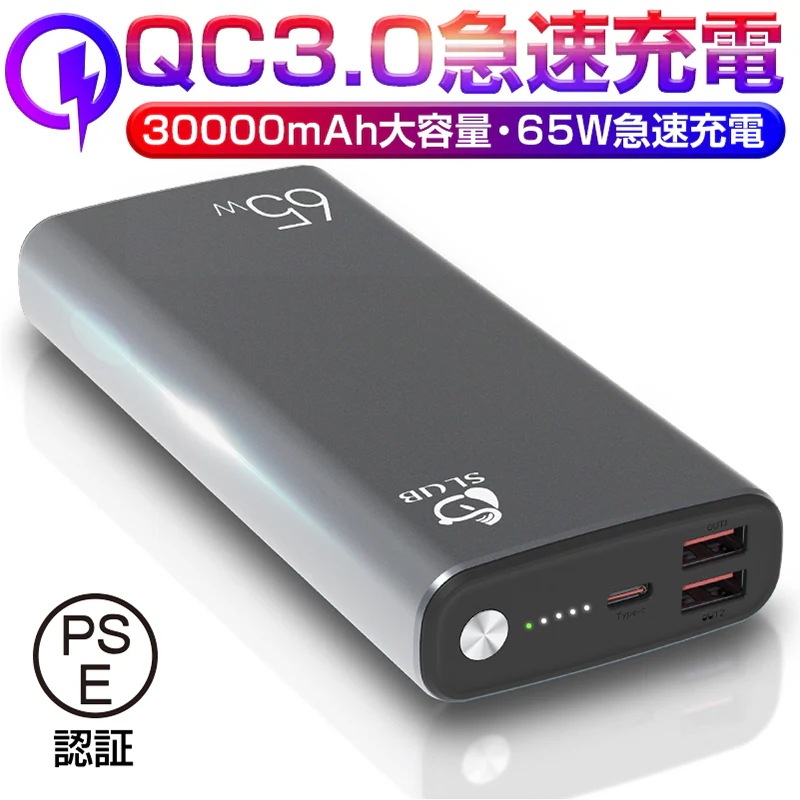 超大容量 残電量表示 知能チップ ポリマーリチウム電池 C出力/入力ポート Type USB出力ポート 携帯充電器 QC3.0 QC2.0 65W PD対応 30000mAh大容量 モバイルバッテリー