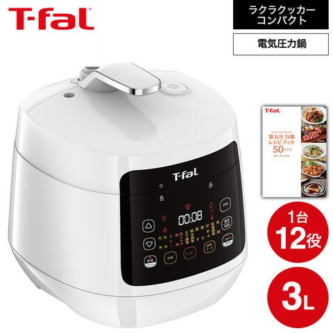 ティファール T-fal 電気圧力鍋 ラクラ・クッカー コンパクト電気圧力鍋（1台12役） ホワイト CY3511JP ラクラクッカー t-fal T-FAL tfal Tfal キッチン家電 調理家