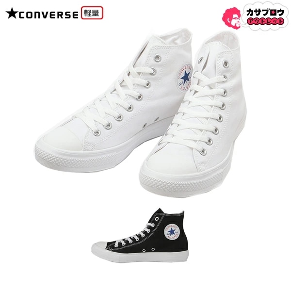 CONVERSE ALL STAR コンバース オールスターライトHI メンズ レディース ユニセックス 軽量 ハイカット キャンバス 定番 おすすめ カジュアル おしゃれ 靴 シューズ