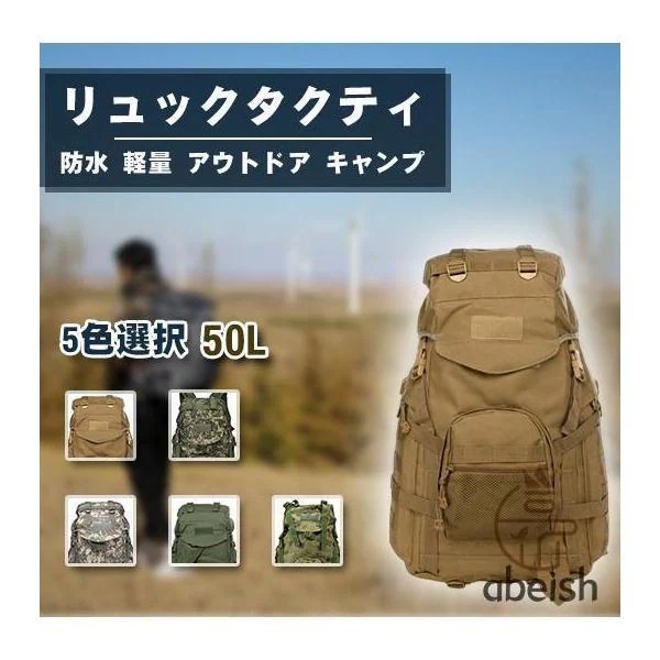 【アウトドア用品大全】リュックタクティカルメンズ レディース 登山 旅行 通気 防水 多機能 キャンプ用品 アウトドア キャンプ登山 デイバッグ旅行 デ イパック 大容量 50L