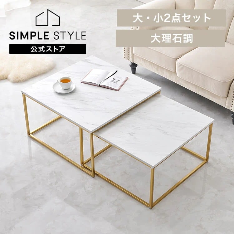 【目玉商品】ネストテーブル ロータイプスクエア LST-4617-MWH (代引不可)(TD)