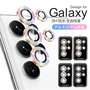 Galaxy S24 Ultra カメラレンズカバーS23 Ultra S22 Ultra フィルム レンズカバー S23 Plus メタルレンズ付きガラス カメラフィルム メタルカバー カメラ保護