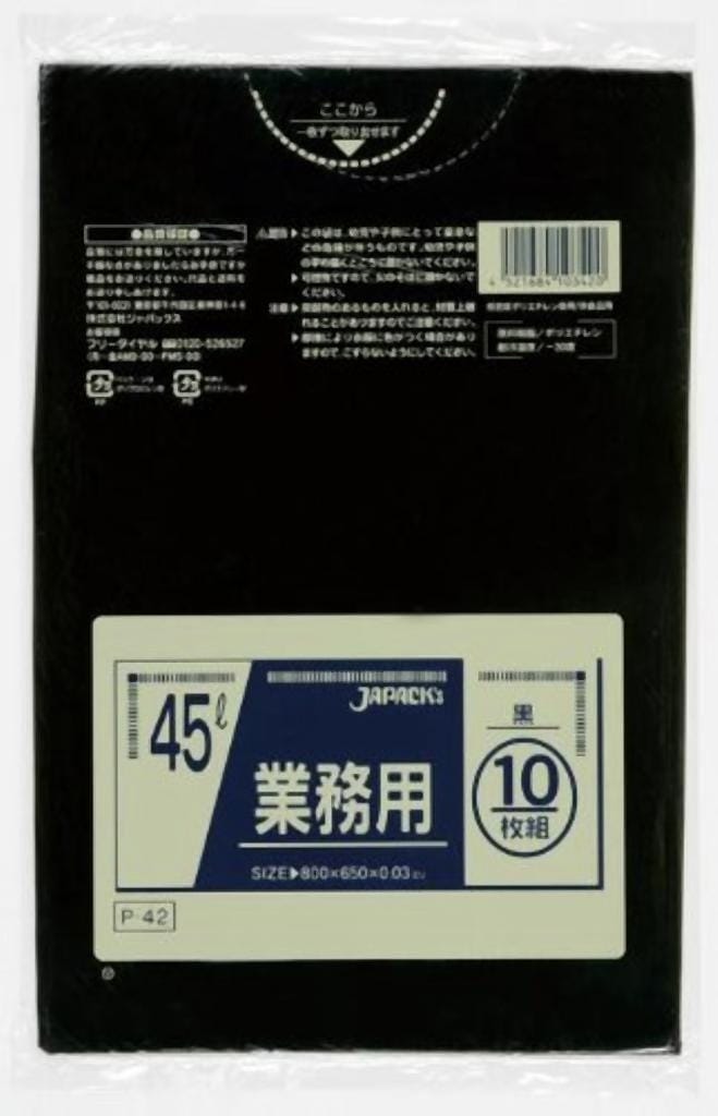 業務用45L 10枚入03LLD黒 P42 [xまとめ買い（60袋x5ケース）合計300袋セット] 38-287 43,555円