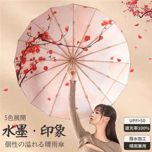 日傘 レディース 16本骨 折りたたみ 絵柄 梅の花 完全遮光 人気 軽量 晴雨兼用 手開き おすすめ ベージュ メンズ 雨傘 ダブル傘布 兼用 uvカット 夏祭り ランキング 耐風 大きめ プレゼン