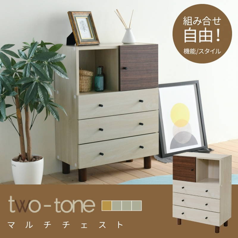 チェスト 衣類収納 リビングボード 収納棚 幅60cm Two-tone おしゃれ ナチュラル レトロ