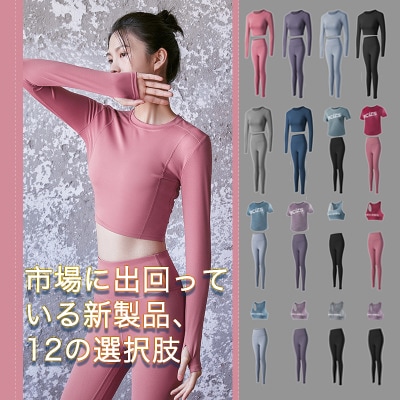 2021年秋冬セット 一体型 2点セット 上下セット スポーツウェア 美脚 ヨガパンツ