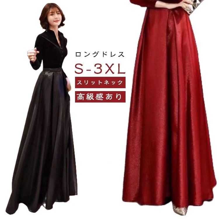 ドレス 大人 ピアノ 発表会 高校生 ロングドレス 演奏会 結婚式 母親 合唱ドレス ハイウエスト パーティドレス ブラック ワインレッド カクテルド