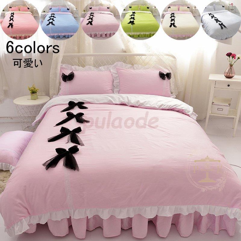 ベッドスカート 可愛い シングル 新生活 3点セット セミダブル お姫様風 新生活 枕カバー 四季通用 寝具カバーセット オシャレ 布団カバーセット 掛け布団カバー