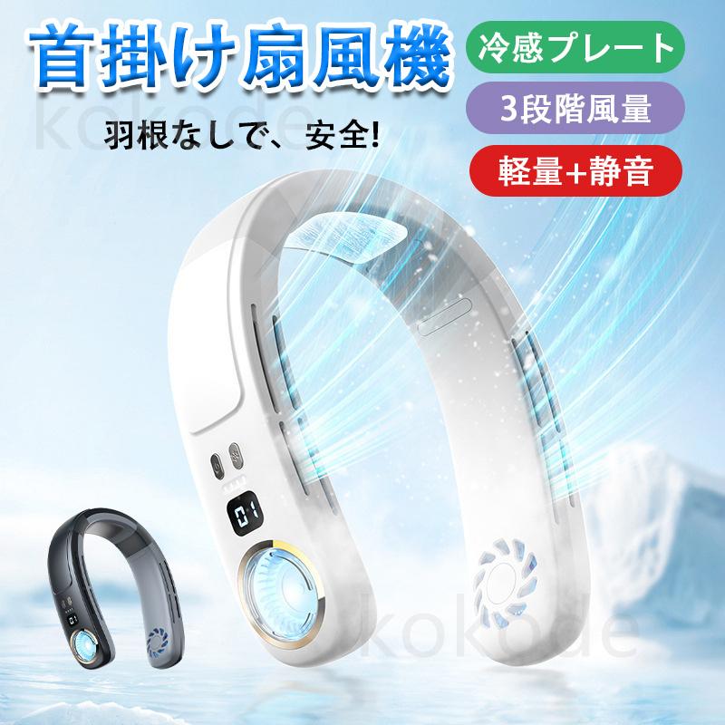 【2024最新 3段階冷却】首掛け扇風機 大容量4000mAh 雰囲気ライト 扇風機 羽根なし 冷感 ネックファン 携帯扇風機 首かけ扇風機 低騒音 USB充電式 ギフト