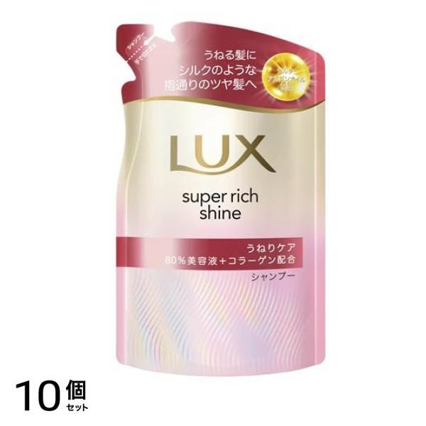 スーパーリッチシャイン ストレートビューティー うねりケアシャンプー 詰め替え用 280g 10個セット