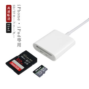 2in1 SDカードリーダー TFカードリーダー ライトニング専用 iPhone iPad 専用 メ