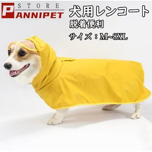 犬用レインコート ペット用品 ペットウェア 犬 カッパ 雨具 ポンチョ型 透明フード付き 小型犬 中