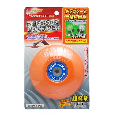 他サイト： 高儀 斬丸 刈払機用 安定板スライダーズ 超軽量 草刈 刈払い機用 スライダー 疲労軽減 TAKAGIの商品画像