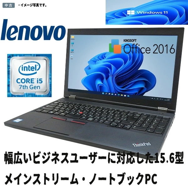 中古ノートパソコン 15.6型ノートPC Lenovo ThinkPad L570 Windows 11 Core i5 第7世代 メモリ8GB SSD256GB マルチ Office2016
