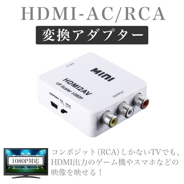 Qoo10 送料無料 Hdmi Av Rca 変換 スマートフォン