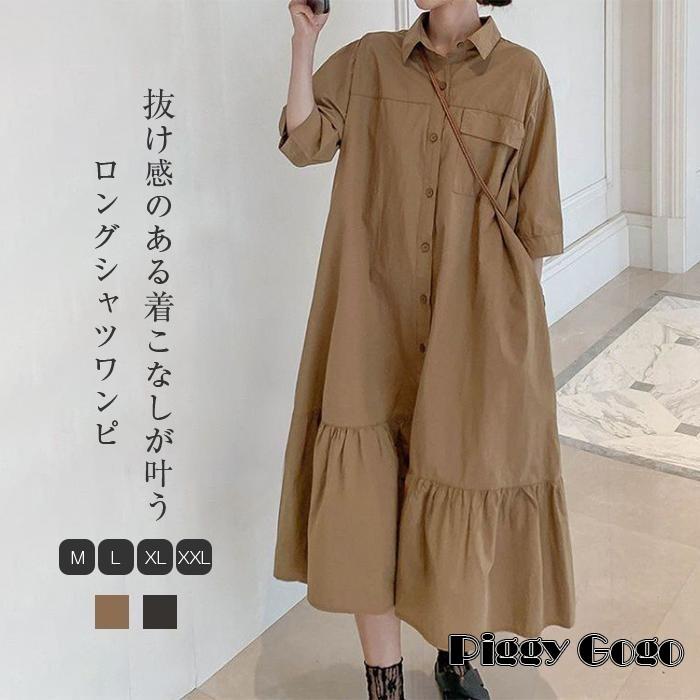 シャツワンピ ワンピース 春 レディース 五分袖 春夏 ゆったり ロングワンピース ロングシャツ カジュアル マタニティ 可愛い 夏ワンピ 体型カバー