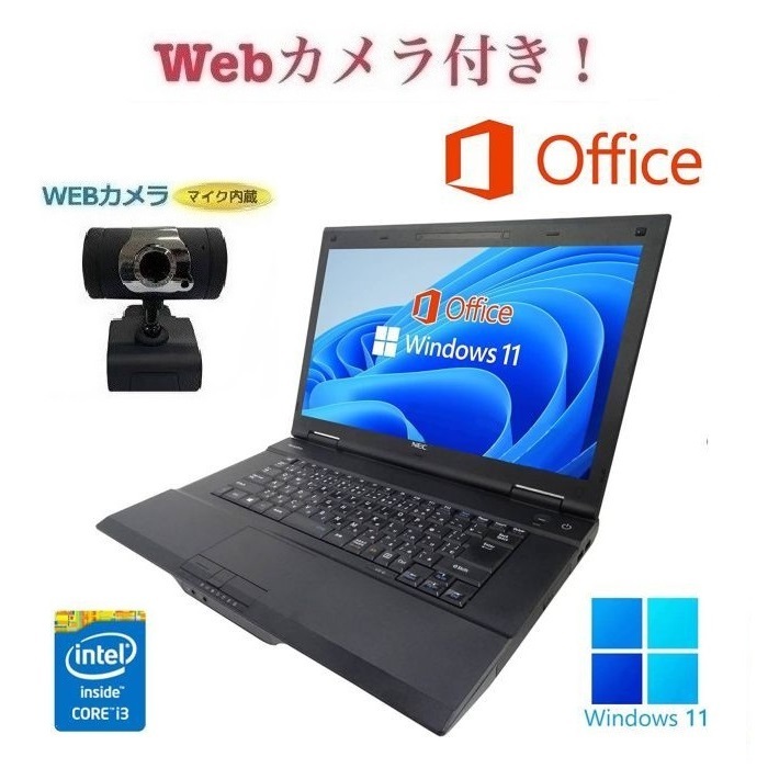 大容量　NECノートパソコン　Webカメラ　Windows11 オフィス付き