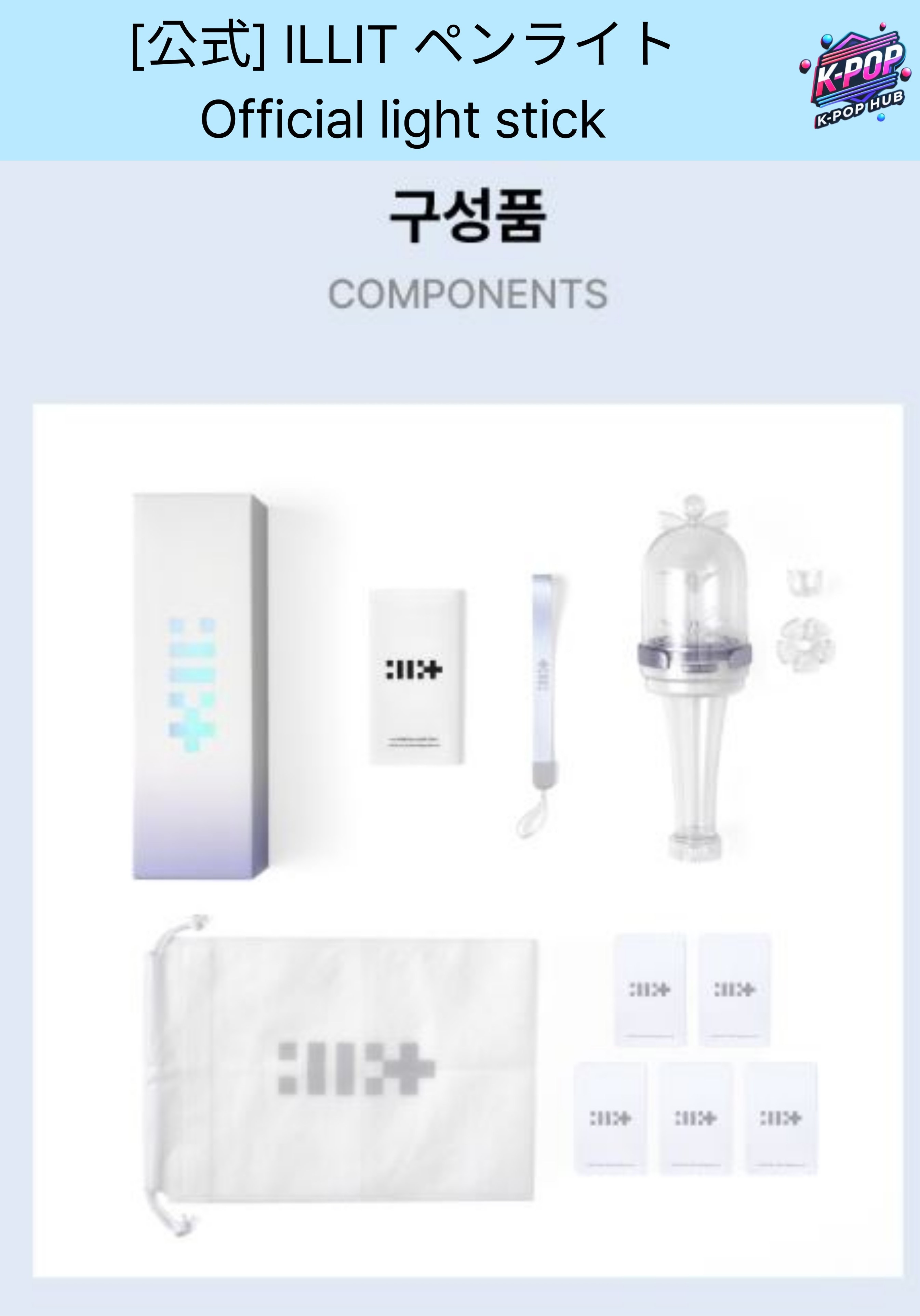 [公式] ILLIT OFFICIAL LIGHT STICK_ILLIT 公式 ペンライト