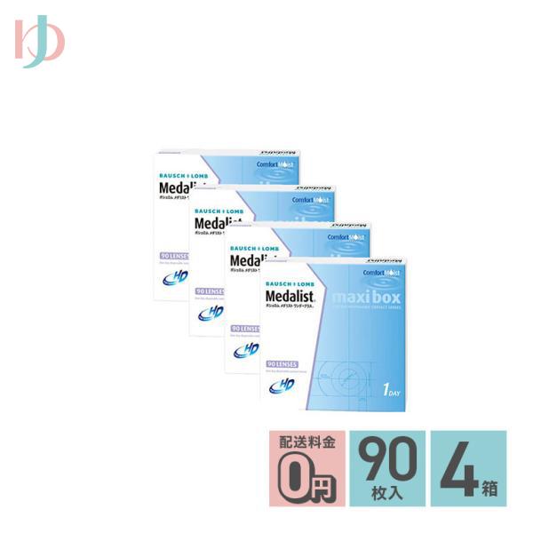 メーカー直送宅配便/メダリストワンデープラスマキシボックス 90枚パック 4箱セット