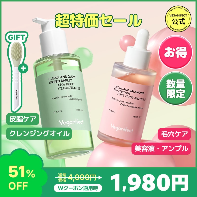Qoo10] ヴィーガンイフェクト 【公式】青麦LHAクレンジングオイル20