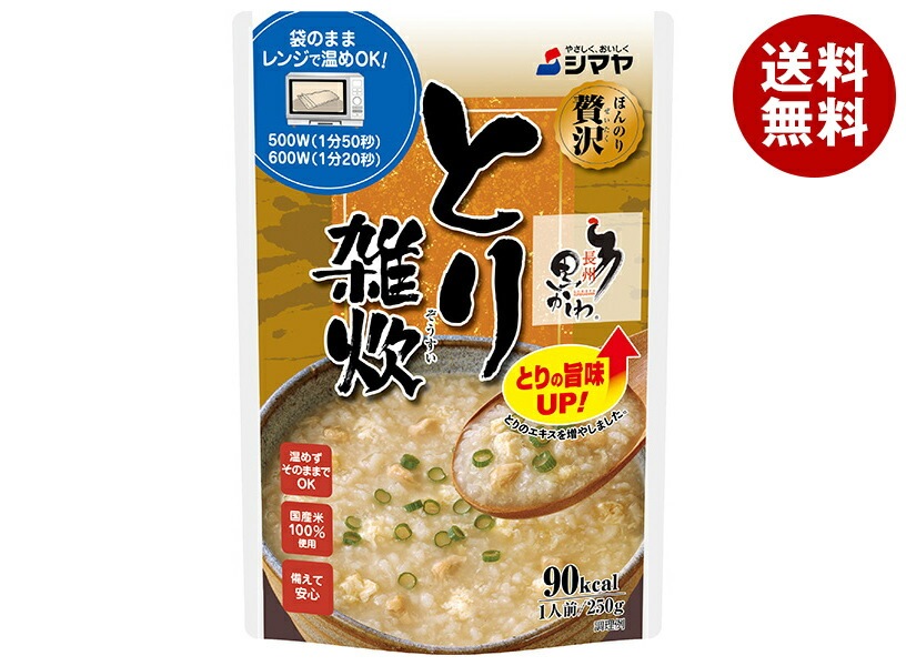 シマヤ ほんのり贅沢 とり雑炊 250g＊10袋入＊(2ケース)