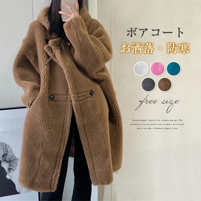 Hot!!!ボアコート フード付き レディース ボア コート ロングコート 冬 防寒 ファーコート ロングボアコート ウール 大人 アウター 暖か あったか 厚手 かわいい もこもこ 大きいサイズ ゆ