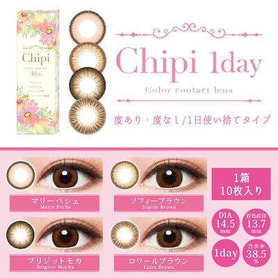 【在庫限り】【2箱セット】 1箱30枚入 Chipi 1day カラ...のサムネイル