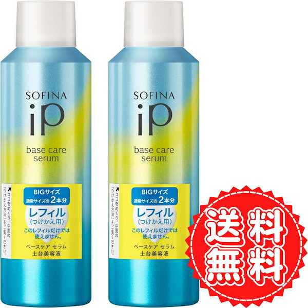 SOFINA iP 土台美容液180g、インターセラムレフィル