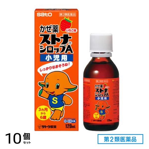 第２類医薬品 ストナシロップ小児用A 120mL 10個セット