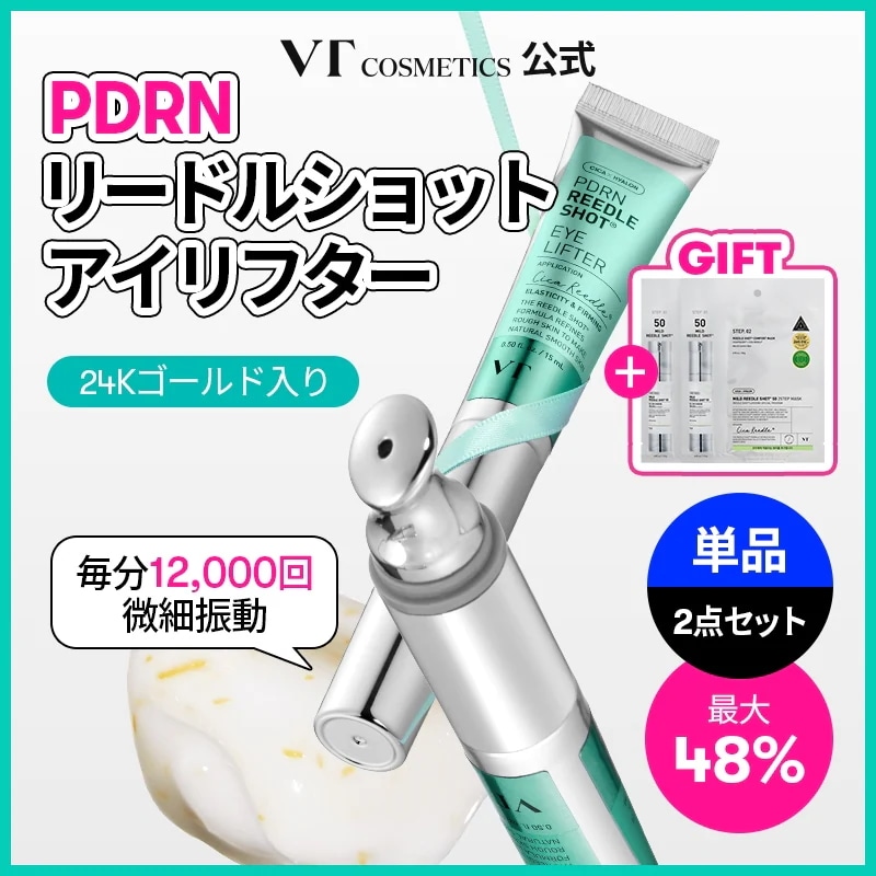 Qoo10] VTコスメティックス 【最大48％OFF / GIFT付き】P : スキンケア