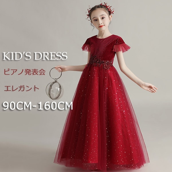 キッズドレス ピアノ発表会 中学生 ワンピース ドレス 女の子 子供ドレス キッズ ピアノ 発表会 リブ 半袖 フリル キラキラ ラウンドネック ファスナー ロングドレス ロング丈 レッド お姫様 着
