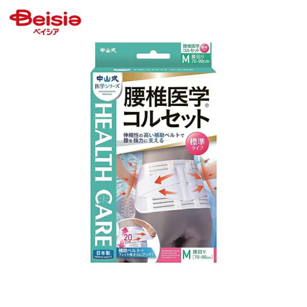 中山式 腰椎医学コルセット 標準 M 1枚入