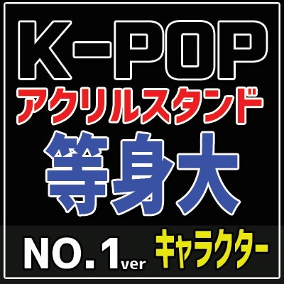 Qoo10 K Pop キャラクター No 1 Ve Kpop