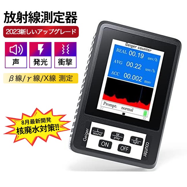 放射線測定器 ガイガーカウンター 高精度 β線/γ線/X線測定 放射能測定器 放射能空間線量計 取扱説明書