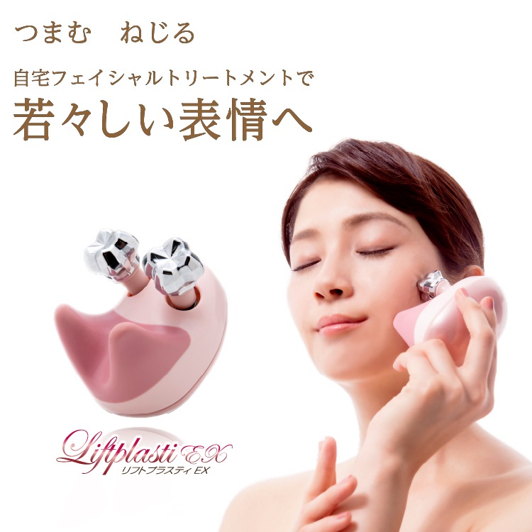 リフトプラスティEX 美顔器 美容ローラー 表情筋 小顔