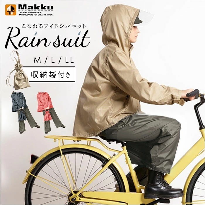 Makku マック レインスーツ 上下セット レディース AS-620S 通販 レインコート 雨具 レインウェア レインウエア 雨合羽 合羽 カッパ レインパンツ レインジャケット 上下 セット 無地